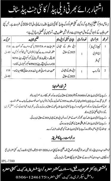 Market Committee Hazro Jobs 2026 — original advertisement