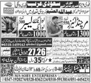 Merchandiser & Loading Labor Jobs 2026 In Saudi Arabia — original advertisement