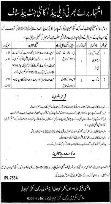 Market Committee MC Hassan Abdal Jobs 2026 — original advertisement