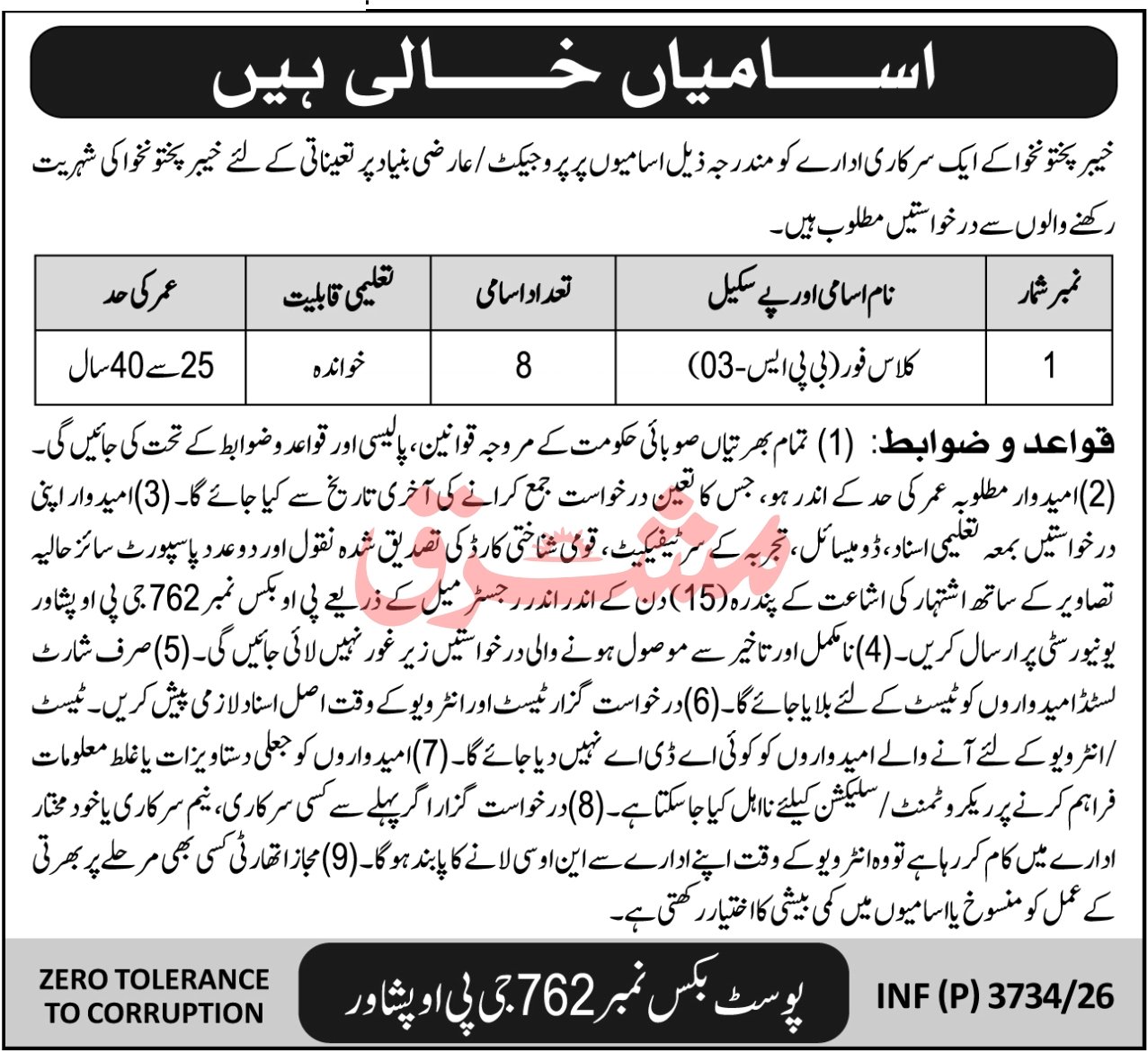 Government Organization Peshawar Job 2026 — original advertisement