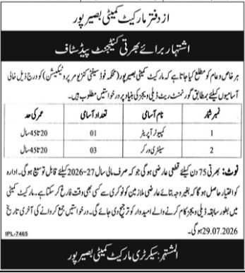 Market Committee Basirpur Jobs 2026 — original advertisement