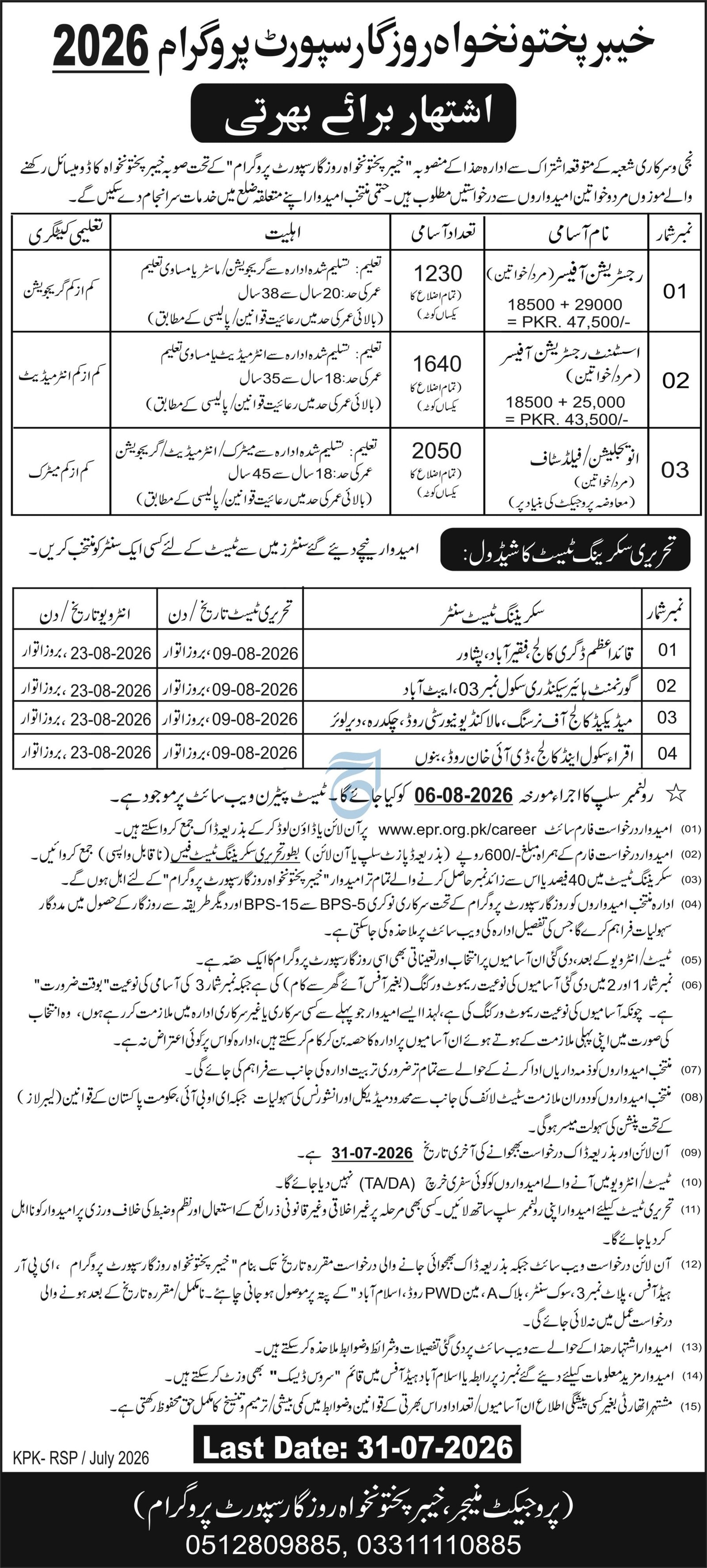 Khyber Pakhtunkhwa Rozgar Support Program Jobs 2026 — original advertisement