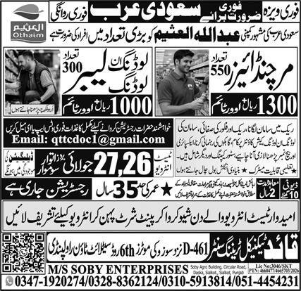 Unloading Labor & Merchandiser Jobs 2026 In Saudi Arabia — original advertisement