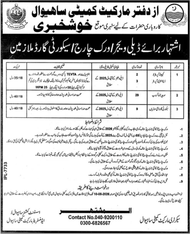 Market Committee MC Sahiwal Jobs 2026 For Computer Operator — original advertisement