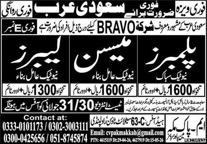 Mason & Labor Jobs 2026 In Saudi Arabia — original advertisement