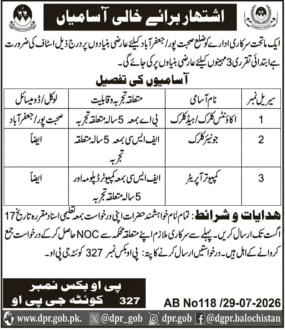 subordinate government department Jobs 2026 — original advertisement