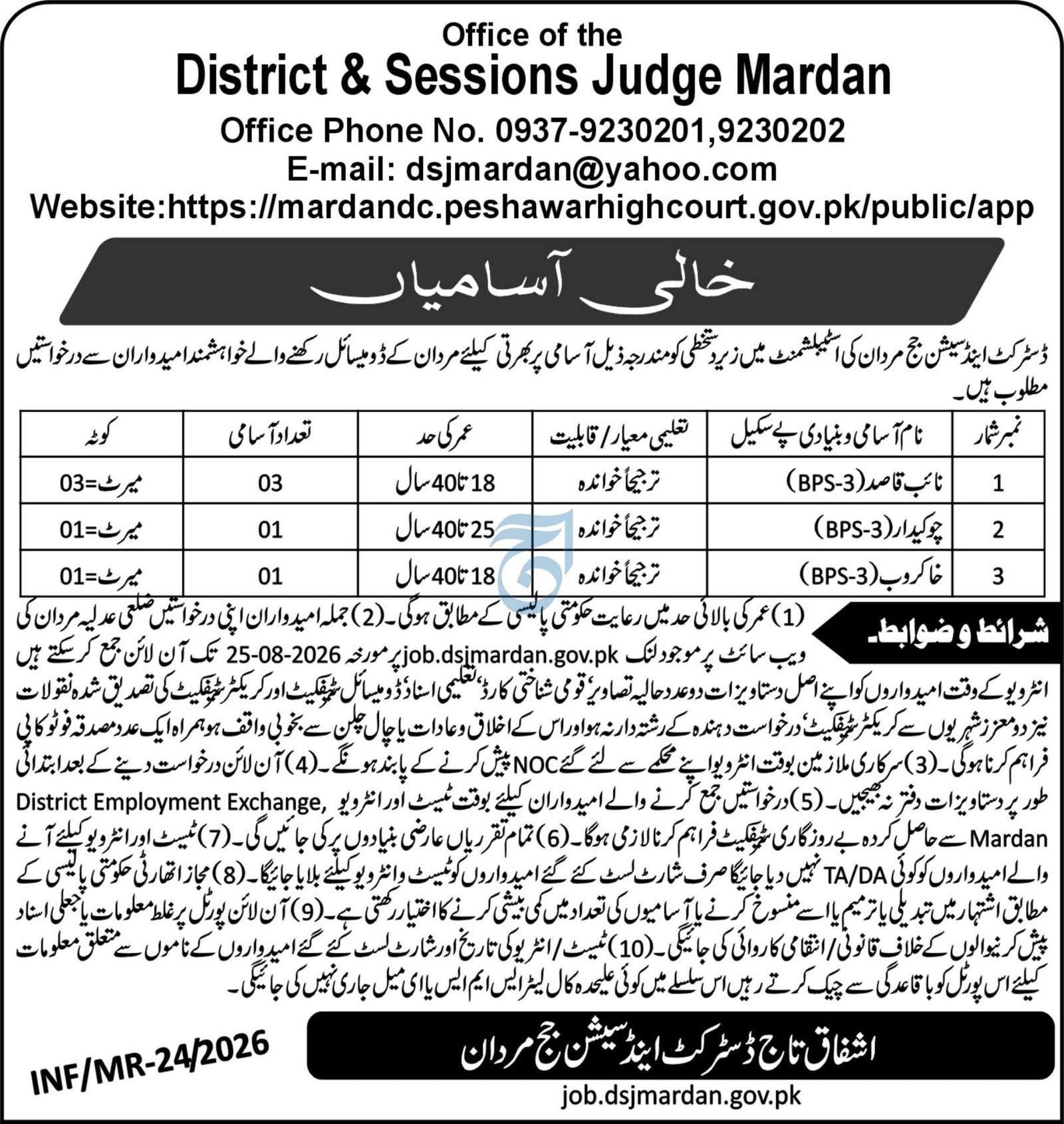 District & Session Judge Mardan Jobs 2026 — original advertisement