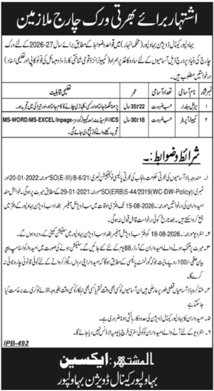 Canal Division Bahawalpur Job 2026 — original advertisement