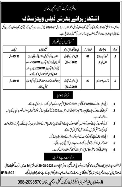 Market Committee Rahim Yar Khan Jobs 2026 — original advertisement