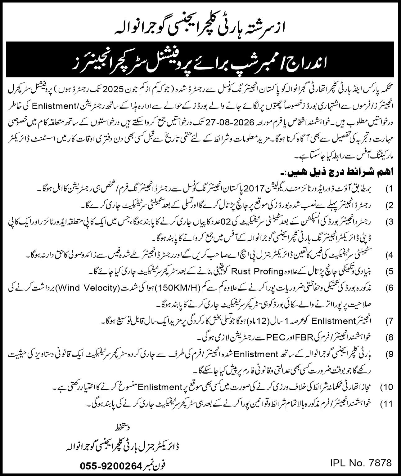 Horticulture Agency Gujranwala Jobs 2026 For Engineer — original advertisement