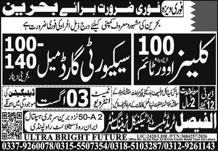 Cleaner And Security Guard Jobs In Bahrain 2026 — original advertisement