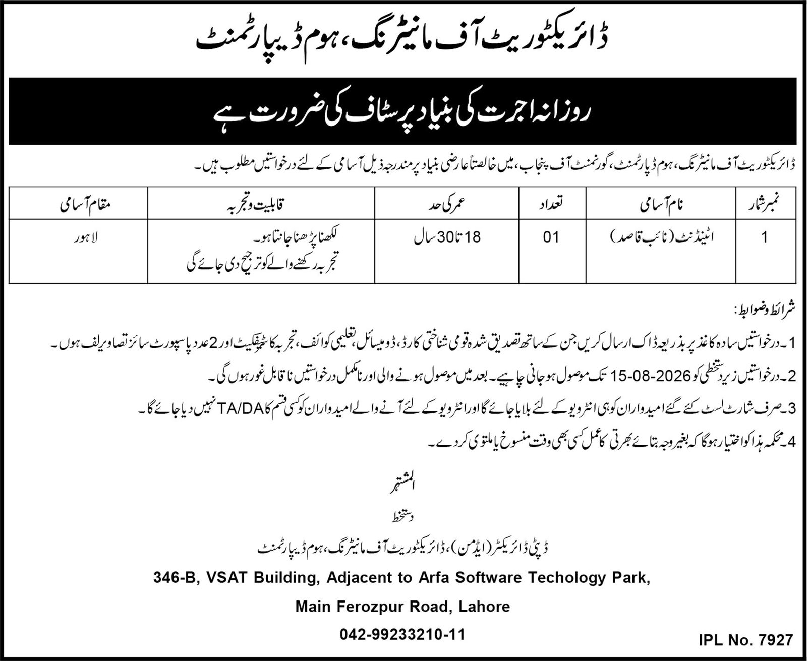 Directorate Of Monitoring Home Department Punjab Jobs 2026 — original advertisement