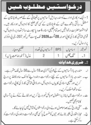 Government Organization Quetta Job 2026 — original advertisement
